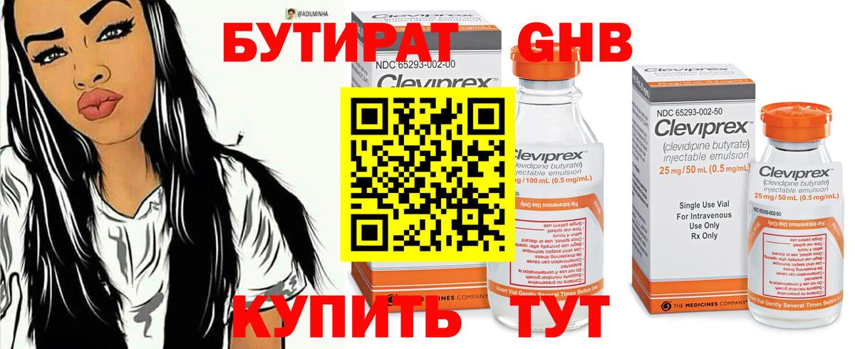 БУТИРАТ GHB  БУТИРАТ  Алексин  Вход с VPN 