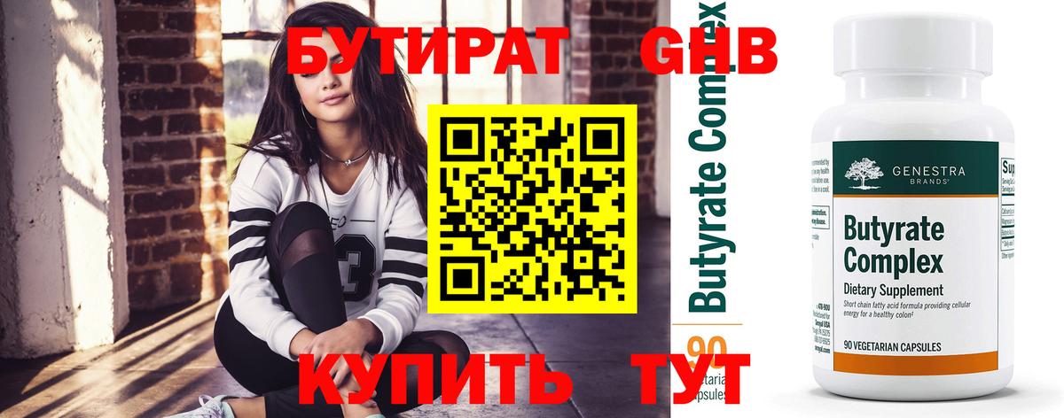 БУТИРАТ бутандиол Алексин