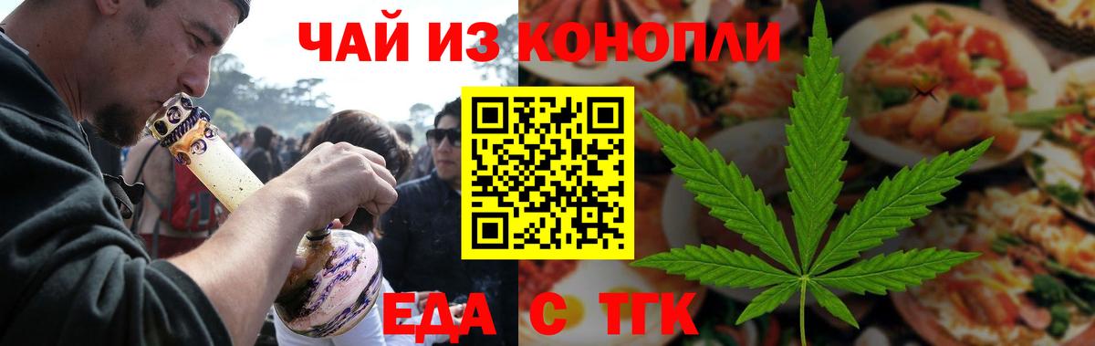 Еда ТГК марихуана Алексин