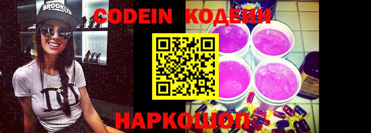 Codein Purple Drank  Codein напиток Lean (лин)  Вход с VPN  Алексин 