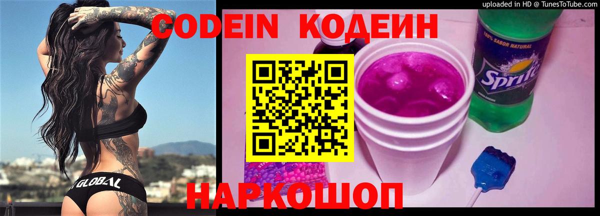 Кодеиновый сироп Lean напиток Lean (лин) Алексин
