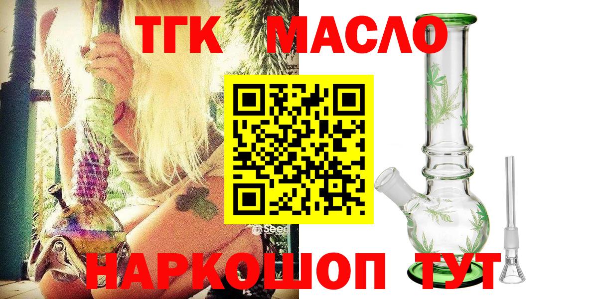 Дистиллят ТГК THC oil Алексин